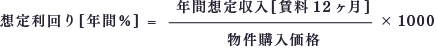 利回り計算の数式